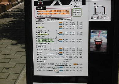日本橋カフェ 店頭看板 日本橋カフェ