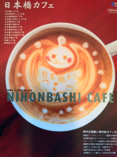 nihonbashi cafe book